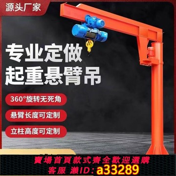 【台灣公司 可開發票】懸臂吊電動旋轉1/3T小型立柱式旋臂吊機搖臂吊獨臂吊單臂吊墻壁吊