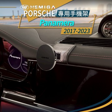 Panamera 手機架2017-2023 帕拉梅拉 保時捷 手機架