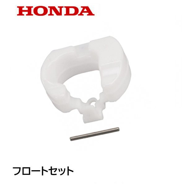 HONDA 除雪機 キャブレター フロートセット SB800