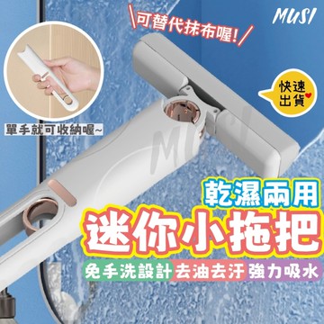 [台灣發貨]迷你拖把 拖把 迷你便攜式小拖把 免手洗 桌面清潔拖把 車載小拖把 洗桌面小拖把