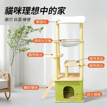 【AOYI奧藝】加大太空艙豪華木質貓跳台-餵食器版(木紋貓爬架 貓咪別墅 貓咪舒壓玩具 貓窩 貓咪樂園 貓屋)下單限1台