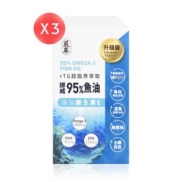 【嚴萃】挪威rTG高濃度95%魚油 (膠囊) 30粒*3盒 (共90粒)