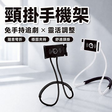 🔥隔日到貨🔥頸掛式懶人支架 自拍杆支架 直播支架 頸掛式支架 平板支架 多功能卡扣式手機支架