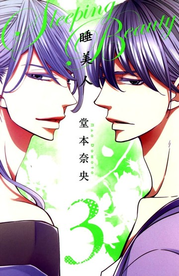 【電子書】睡美人 (3)