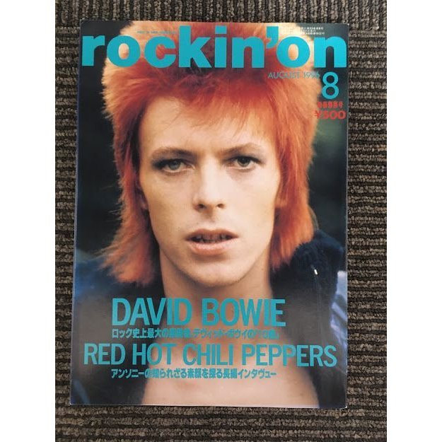 rockin'on (ロッキング・オン) 1996年 8月 Vol.25   ロック史上最大の実験者 デヴィッド・ボウイの10曲、レッチリインタビュー