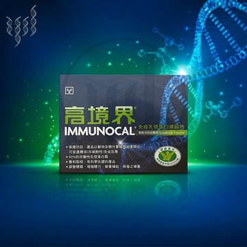 【永大醫療】《高境界 Immunocal® | 免疫乳漿蛋白濃縮物 | 加拿大原裝進口 |  10g x 15包》$2500/盒 (免運費)