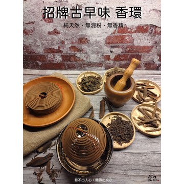 藥供香環《招牌古早味》【宜品香舖】盤香 24小時香環 煙供香環 藥供香環 香品 環香 天然盤香 香環 中藥香環 天然香環