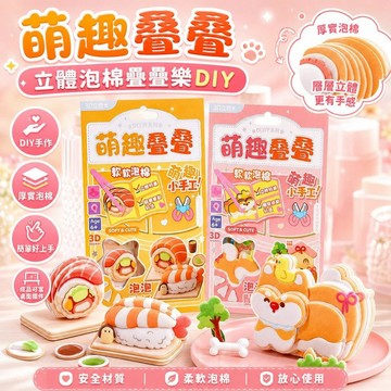 台灣發貨 考拉熊貓小狗立體泡棉貼紙 自粘疊疊樂DIY材料包 diy貼紙擺件 diy擺件 兒童手工貼畫 手帳貼紙 女孩禮物