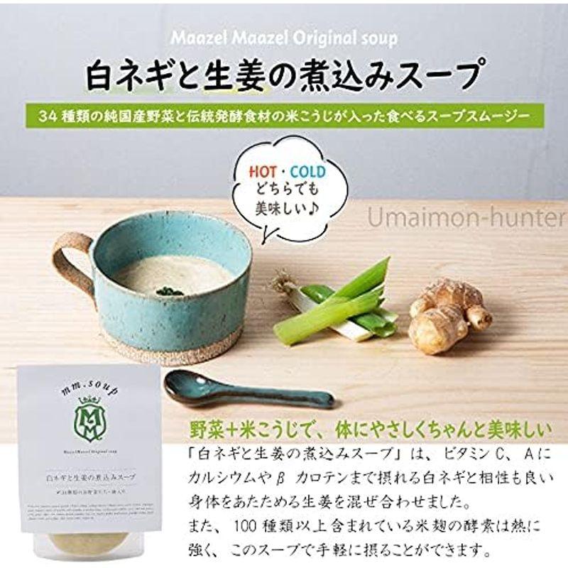 白ネギと生姜の煮込みスープ 180g×12P 34種類の純国産野菜と伝統発酵食材の米こうじが入った食べるスープスムージー