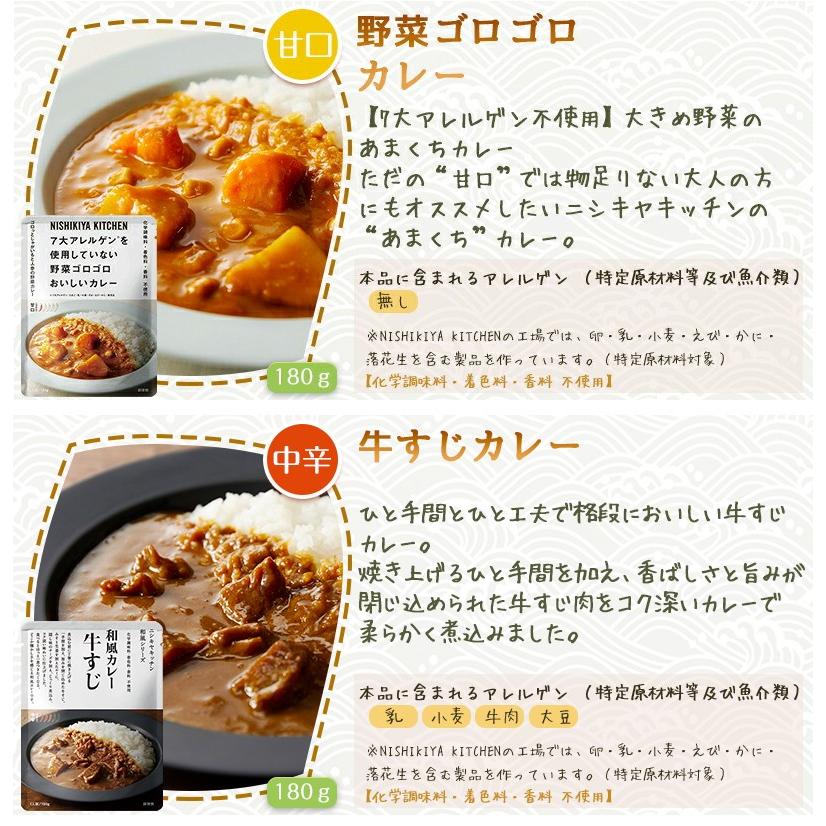 4個セット にしきや 14種類から自由に選べる 絶品 レトルト 詰め合わせ レトルトカレー セット 辛口 中辛 甘口