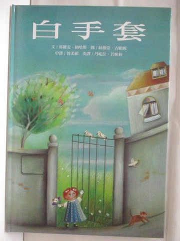 【書寶二手書T8／少年童書_QM9】白手套
