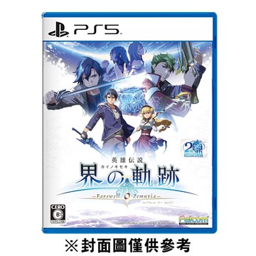 【PlayStation】【PS5】英雄傳說 界之軌跡 -告別塞姆利亞- 一般版《中文版》