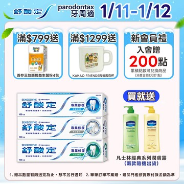 【舒酸定】進階護理 專業修復抗敏牙膏100gX6入_01.11-12下單贈凡士林經典系列潤膚露，數量有限送完為止!!