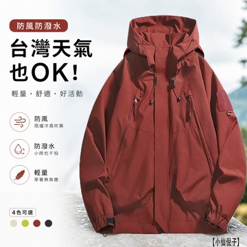 🌸 台灣出貨🌸 萊希爾保羅衝鋒衣情侶春鞦款夾剋時尚防風防水戶外登山旅遊外套 💎品質保證💎