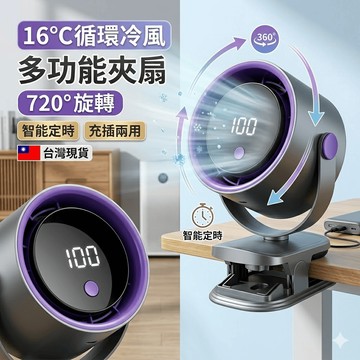 【 台灣公司貨】保固四年🌨️桌面風扇 桌上型電風扇 可夾/立/掛/吊 嬰兒車風扇 推車電風扇 夾式電風扇 製冷 循環扇