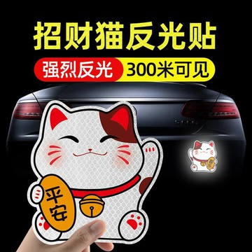 旗艦優品🌹【仿碳纖維材質】招財貓劃痕遮擋車貼平安汽車個性創意電動車電瓶AN