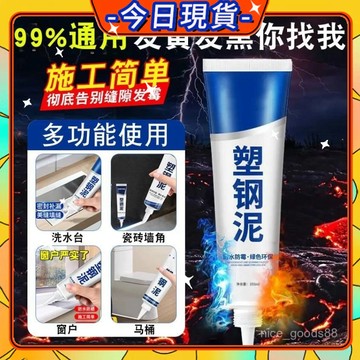 【在臺現貨】塑鋼泥 塑鋼土 水泥填縫劑 美縫劑 填縫劑 填縫 修補 補漏 防漏 填縫泥 磁磚填縫劑 防水防潮 0901