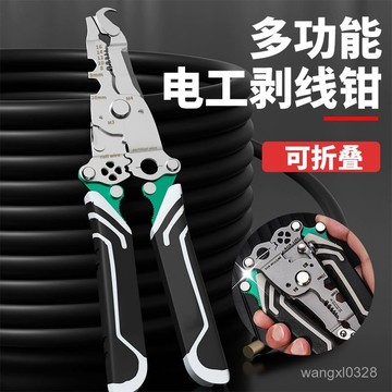 18閤一 多功能折疊鉗 多功能剝線電工鉗 多功能鋼絲鉗 繞線鉗 扒皮鉗 老虎鉗 電工鉗 鋼絲鉗 斷線鉗 鉗子 隔日到貨