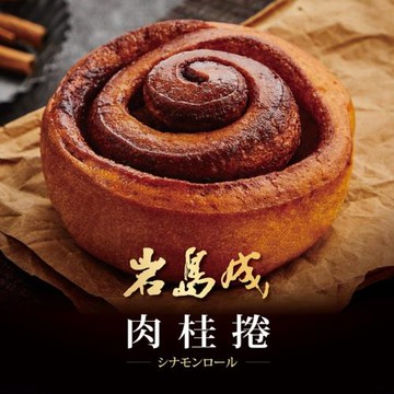 【大成食品】岩島成︱肉桂捲（100g／個）*12入