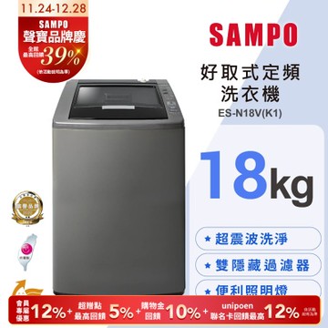 SAMPO聲寶 18公斤單槽定頻洗衣機ES-N18V(K1)典雅棕 含基本安裝+舊機回收