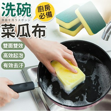 菜瓜布 廚房用 廚房菜瓜布 海棉 菜瓜布 洗碗 廚房清潔 海綿擦 洗鍋刷 海綿刷 海綿菜瓜布 【Z032】