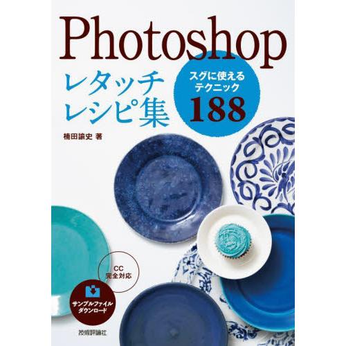 Photoshopレタッチレシピ集