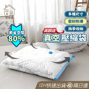台灣現貨 透明壓縮袋 加厚款真空袋 收納袋真空袋 壓縮袋 真空收納袋 衣物收納袋 衣物壓縮袋 棉被壓縮袋 收納袋 居家樂