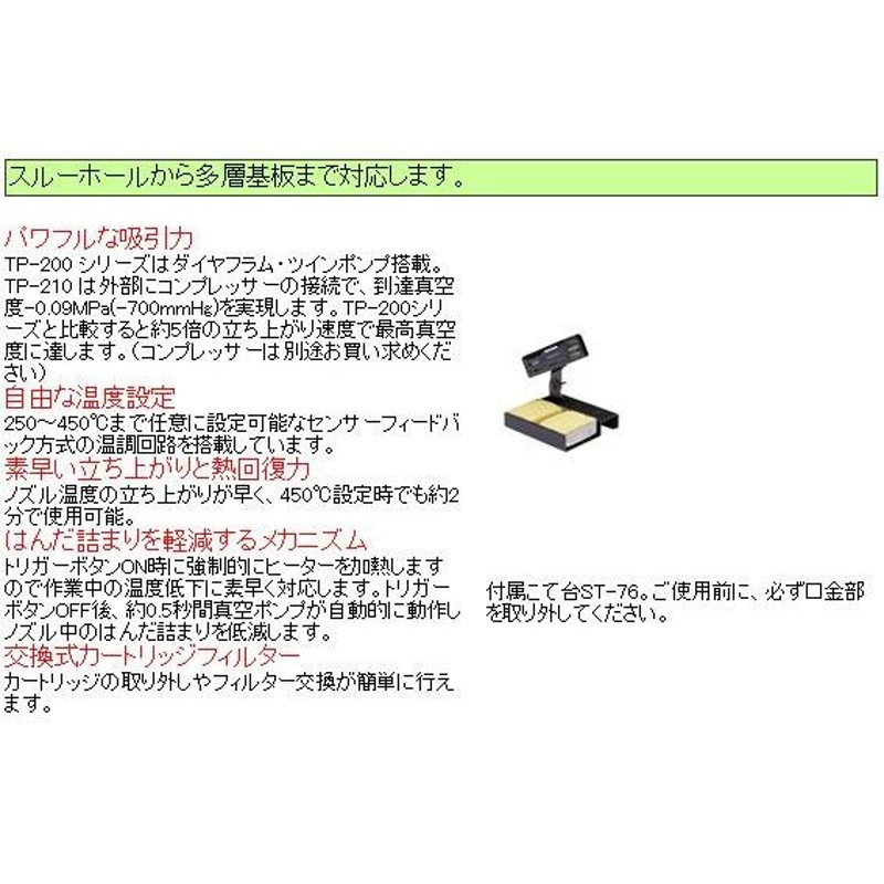 太洋電機(goot) 自動はんだ吸取器静電TP200AS TP-200AS | LINEショッピング