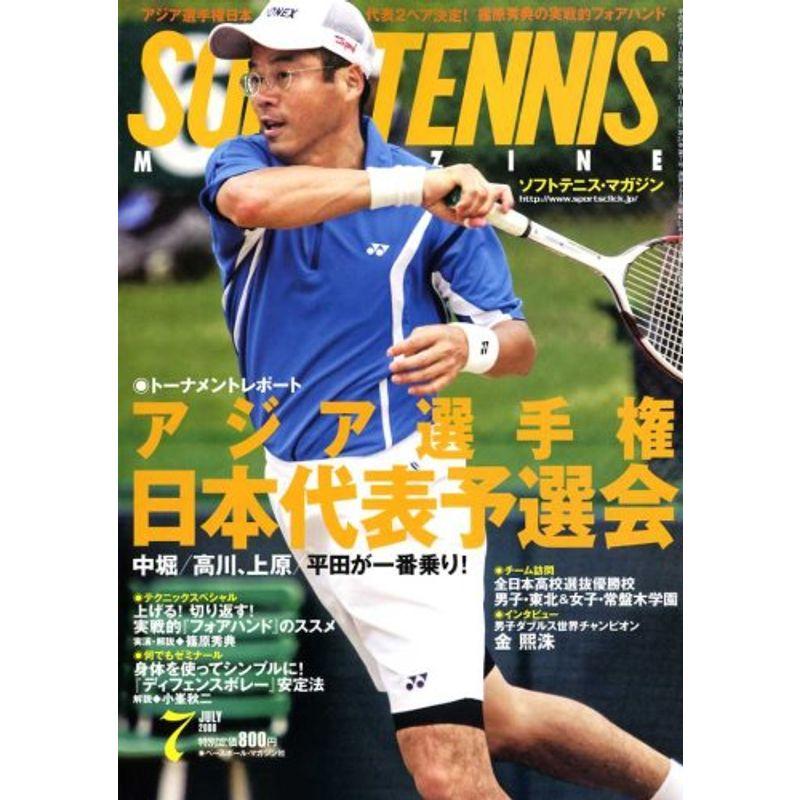 SOFT-TENNIS MAGAZINE (ソフトテニス・マガジン) 2008年 07月号 雑誌