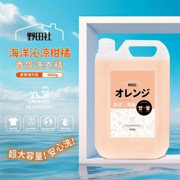 野田社 海洋沁涼柑橘香氛洗衣精 (豪華補充瓶) 4000g-2瓶入