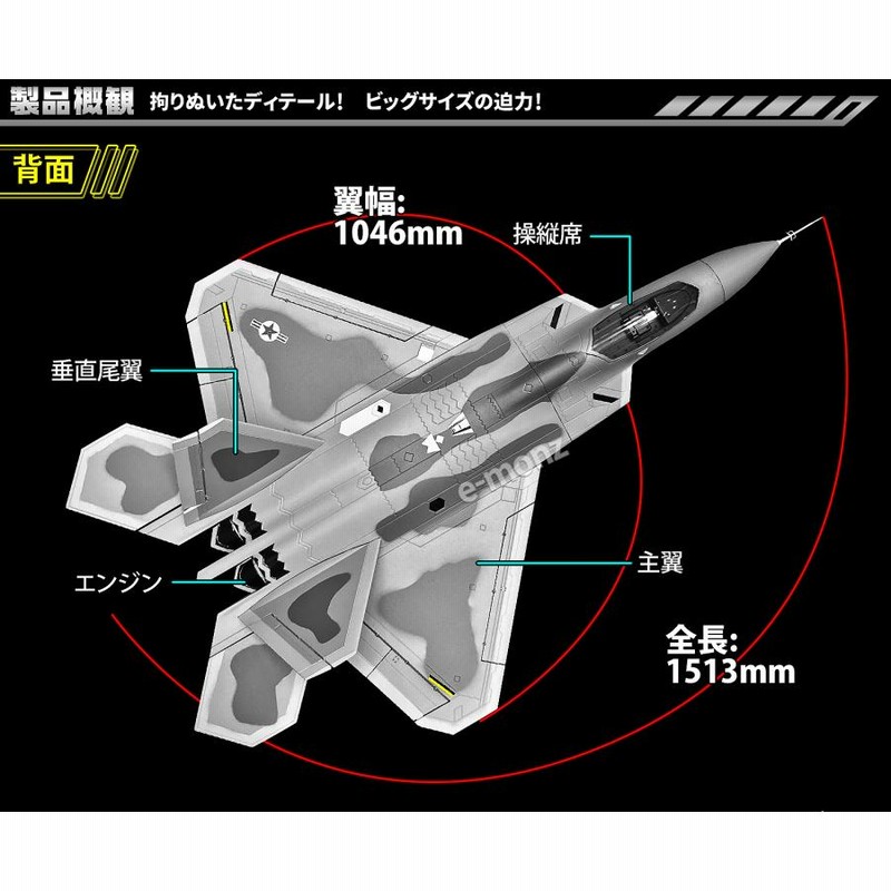 ビッグスケール 戦闘機 模型 【 F-22 】 ラプター ステルス