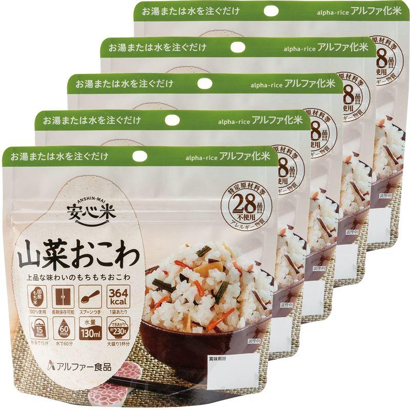 アルファー食品 安心米 山菜おこわ 非常食常備用長期保存アルファ化米100グラム (x 5)