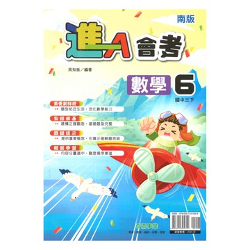 奇鼎國中進會考南版數學3下