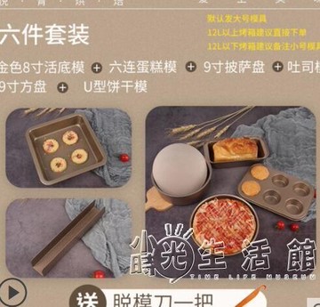 蛋糕模具烘焙工具套裝烤箱用具家用披薩烤盤蛋糕面包蒸小吐司材料 摩可美家