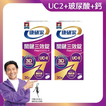 桂格康研家關鍵三效錠30顆 x2入團購組
