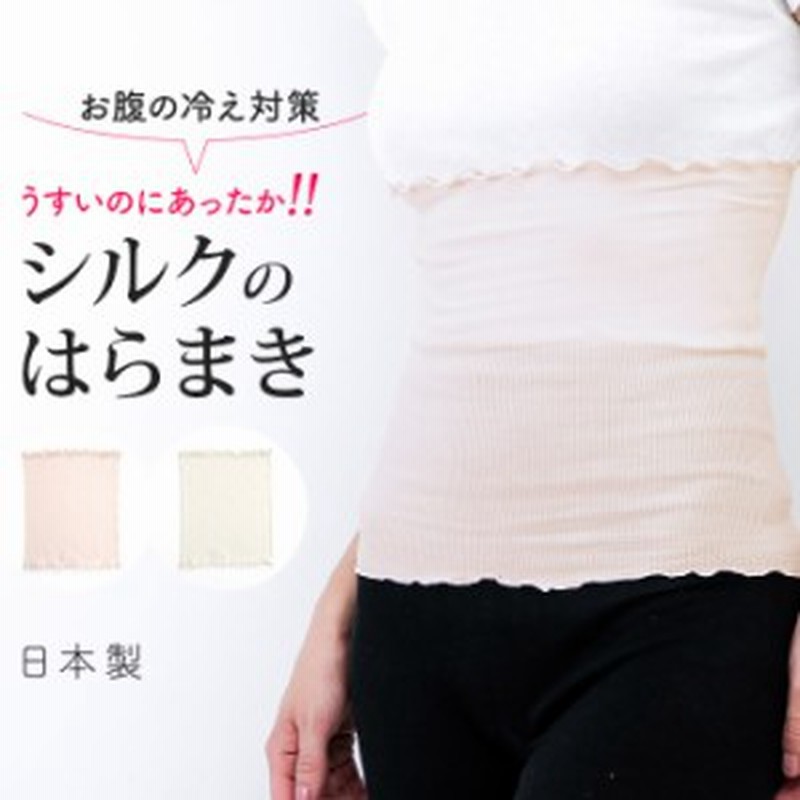 腹巻 レディース シルク 絹 ゆったり 冬 防寒 夏 冷房 おしゃれ 可愛い かわいい 冷えとり 保温 肌着 はらまき 薄手 ネックウォーマー 白 通販 Lineポイント最大7 0 Get Lineショッピング