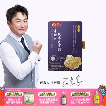 【 狀元堂｜草地狀元 】牛樟芝段木子實體 口含顆粒(80粒裝)