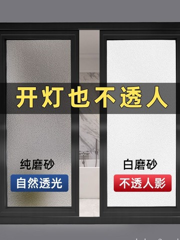 玻璃窗貼紙防走光衛浴門透光不透明浴室防窺磨砂貼膜遮光廚房
