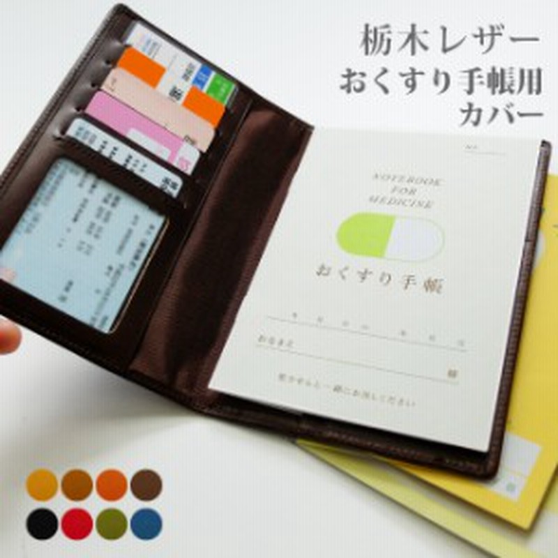 お薬手帳 ケース 本革 栃木レザー お薬手帳 保険証 ケース お薬手帳 カバー おくすり手帳 レザー ヌメ革 名入れ 日本製 手作り 通販 Lineポイント最大1 0 Get Lineショッピング