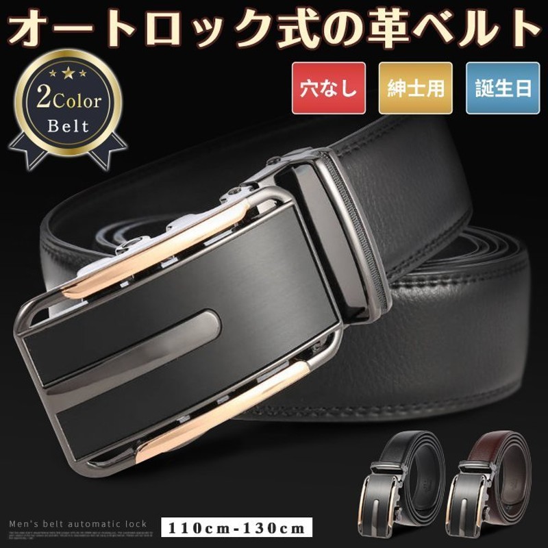 ベルト メンズ オートロック式 メンズベルト レザーベルト 革ベルト 穴なし ビジネス バックル バックルベルト フォーマル 通販 Lineポイント最大get Lineショッピング