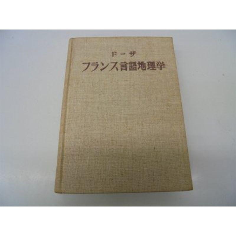 フランス言語地理学 (1958年)