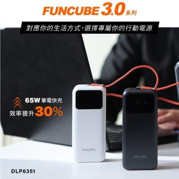 PHILIPS FunCube 65W 自帶線行動電源 DLP6351C