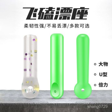 釣魚配件 韆銳飛磕專用漂座倍力硅膠競技浮漂座超緊插漂座散裝特級垂釣配件漁具 ZH6A