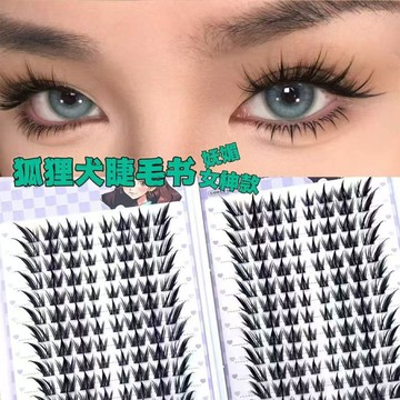 新款大容量狐狸睫毛假睫毛自然濃密分段簇狐系仿真睫書毛漫畫眼上