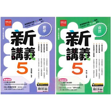 👍最新👍國中「金安出版」新講義(5)_數學/自然_9年級(115上)🧑‍🏫亂GO天堂