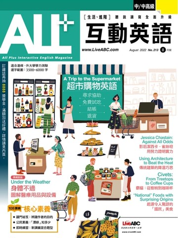 【電子書】ALL+互動英語2022年8月號