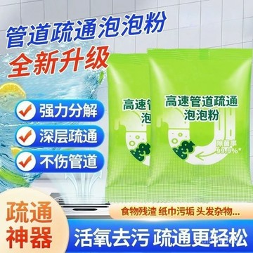 🛒台灣隔日達🚀管道疏通劑 水管疏通劑 水管疏通粉 馬桶疏通劑 疏通粉 堵塞水管疏通 下水管道疏通劑除臭泡泡粉家用廚房厠所
