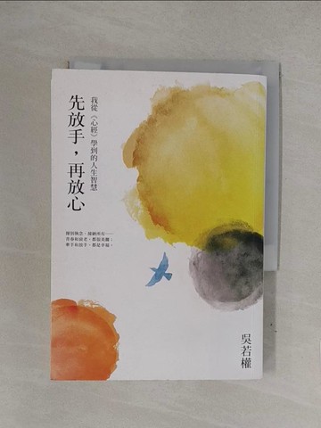 【書寶二手書T1／勵志_YOH】先放手，再放心：我從《心經》學到的人生智慧_吳若權