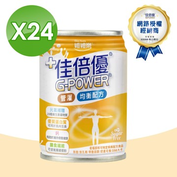 【維維樂】佳倍優 元氣補體流質適用配方 無糖 奶素可食 (24瓶/箱)
