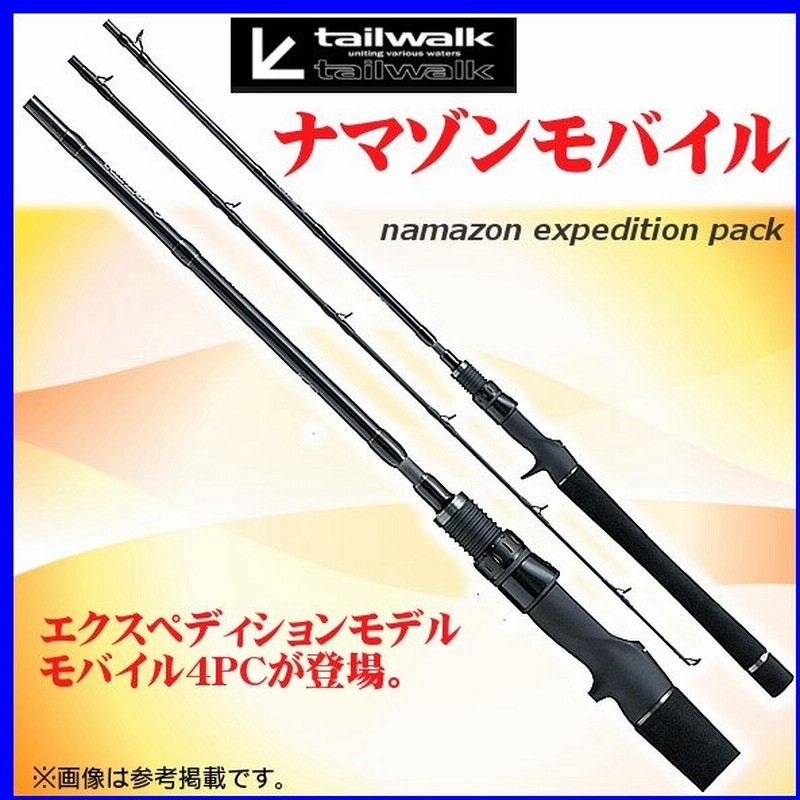 エイテック テイルウォーク ナマゾン モバイル C664mh ロッド バス竿 6 通販 Lineポイント最大0 5 Get Lineショッピング